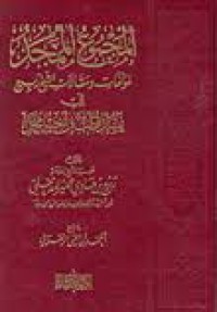 المجموع الممجد  بكلام الشيخ ربيع في سيد قطب وأخيه محمد