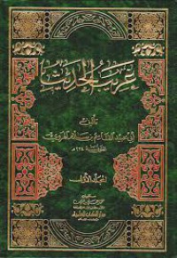 كتاب غريب الحديث