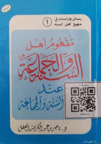 مفهوم أهل السنة و الجماعة عند أهل السنة و الجماعة