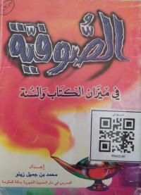 الصوفية في ميزان الكتاب و السنة