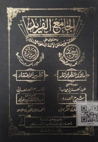 الجامع الفريد يحتوي على كتب و رسائل لأئمة الدعوة الإسلامية