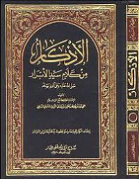 الأذكار المنتخبة من كلام سيد الأبرار