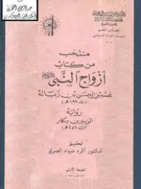 منتخب من كتاب أزواج النبي صلى الله عليه وسلم