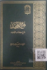 فتح المجيد شرح كتاب التوحيد