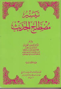 تيسير مصطلح الحديث