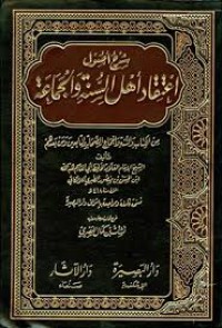 شرح  أصوال إعتقاد أهل السنة و الجماعة