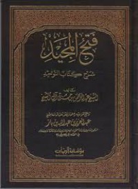 فتح المجيد