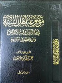 موسوعة أهل السنة