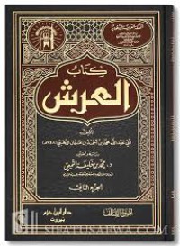 كتاب العرش