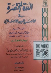 الدرة المختصرة في محاسن  الدين اﻹسلامي