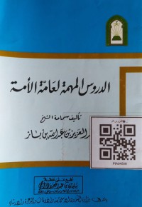 الدروس المهمة لعامة اﻷمة