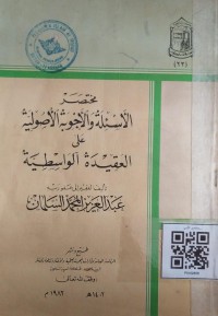 مختصر اﻷسئلىة و اﻷجوبة اﻷصولية على العقيدة الواسطية