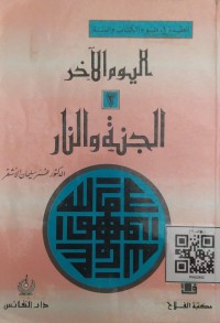 اليوم الآخر