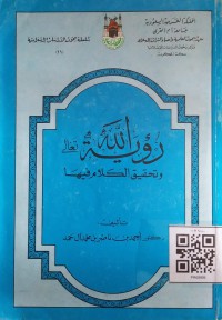 رؤية الله تعالى و تحقيق الكلام فيها