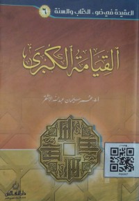 القيامة الكبرى