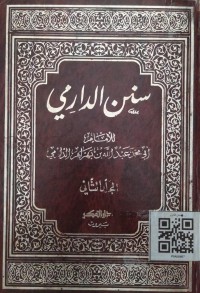 سنن الدارمي