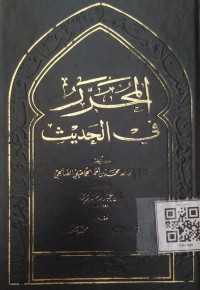 المحرر في الحديث