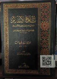 تاريخ اﻷسلام و وفيات المشاهير و اﻷعلام