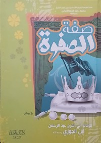 صفة الصفوة