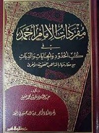 مفردات الإمام أحمد : في كتب الحدود والجنايات و الديات