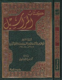 كتاب المراسيل