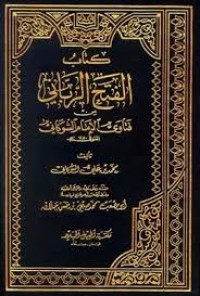 كتاب الفتح الرباني من فتاوى اللإمام الشوكاني