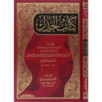 كتاب الجدل