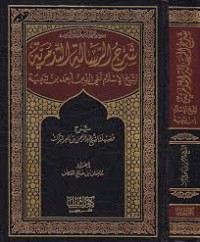 شرح الرسالة التدمرية لشيخ الإسلام تقي الدين ابن تيمية