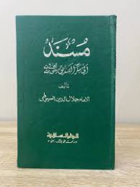 ‏مسند أبي بكر الصديق -رضي الله عنه- من جوامع الكبير في الحديث