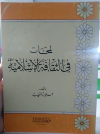 لمحات في الثقافة الإسلامية