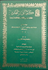 كشاف وفهارس : كتاب مجموع فتاوى ومقالات متنوعة