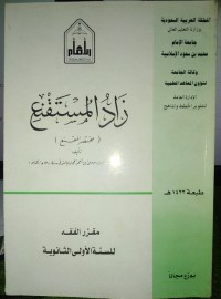 زاد المستقنع