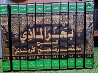 مختصر صحيح الترمذي وشرحه باللغة الجاوي الملايو المسمى بحر الماذي