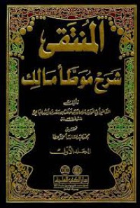 المنتقى شرح موطأ مالك