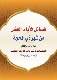 ١٠ فضائل الأيام العشر من شهر ذي الحجة⁩pdf