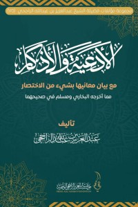 الأدعية والأذكار مع بيان معانيها بشيء من الإختصار pdf