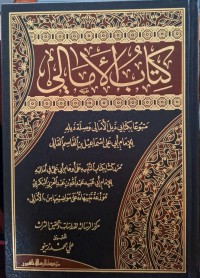 كتاب الأمالي