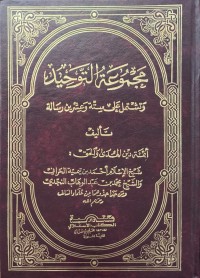 مجموعة التوحيد : وتشتمل على ستة وعشرين رسالة