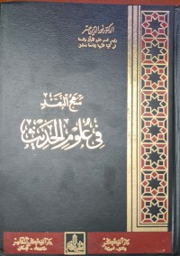 القواعد الفقهية : مفهومهاق, نشأتها, تطورها, دراسة مألفتها أدلتها, مهمتها, تطبيقاتها