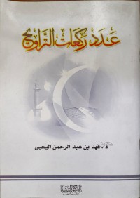 عدد ركعات التراويح