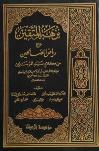 نزهة المتقين شرح رياض الصالحين من كلام سيد المرسلين