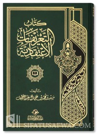 كتاب التعريفات الاعتقادية