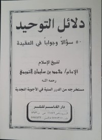 دلائل التوحيد