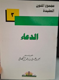 الدعاء