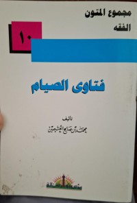 فتاوى الصيام