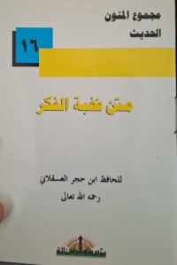 متن نخبة الفكر