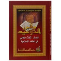 مقرر التوحيد