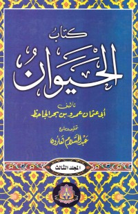 Image of كتاب الحوان