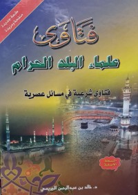 Image of فتاوى علماء البلد الحرام : فتاوى شرعية في مسائل عصرية