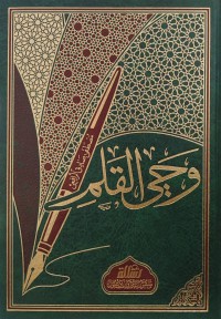 Image of وحي القلم